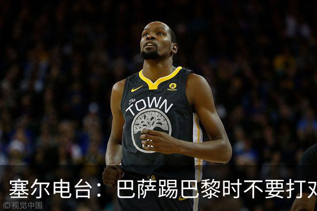 塞尔电台：巴萨踢巴黎时不要打对攻，那等于自杀式踢法